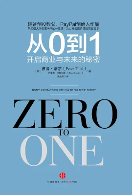 从0到1