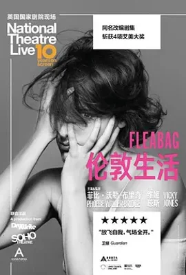 伦敦生活 / National Theatre Live: Fleabag