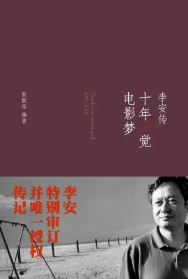 十年一觉电影梦