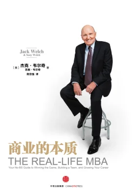 商业的本质