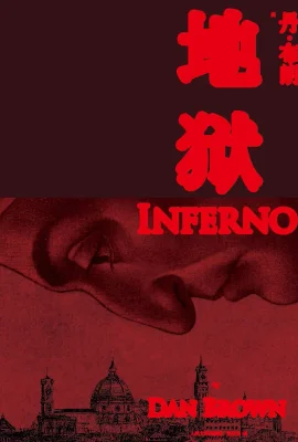 地狱
