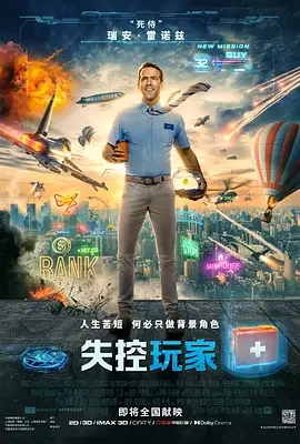 失控玩家 / Free Guy