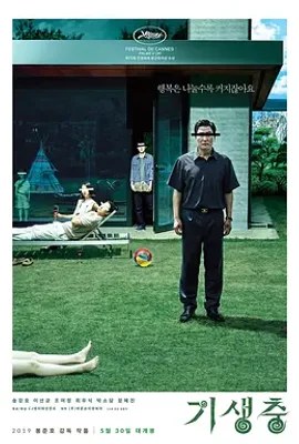 寄生虫 / 기생충