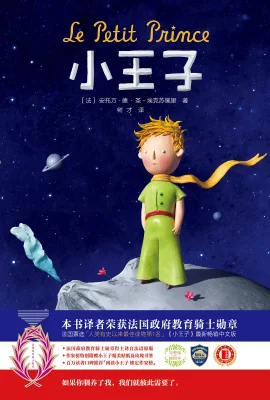 小王子
