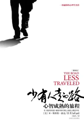 少有人走的路