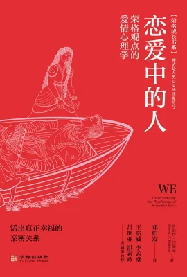 恋爱中的人