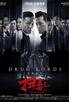 扫毒2：天地对决 / 掃毒2：天地對決