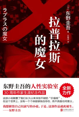 拉普拉斯的魔女