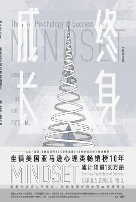 终身成长
