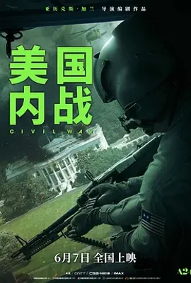 美国内战 / Civil War