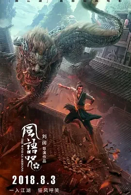 风语咒